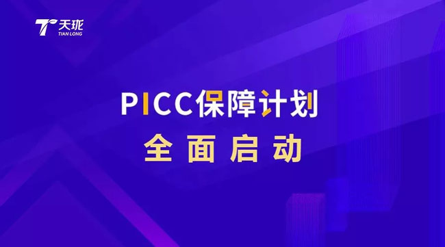 壹号娱乐携手PICC为亿万消费者保驾护航4.jpg