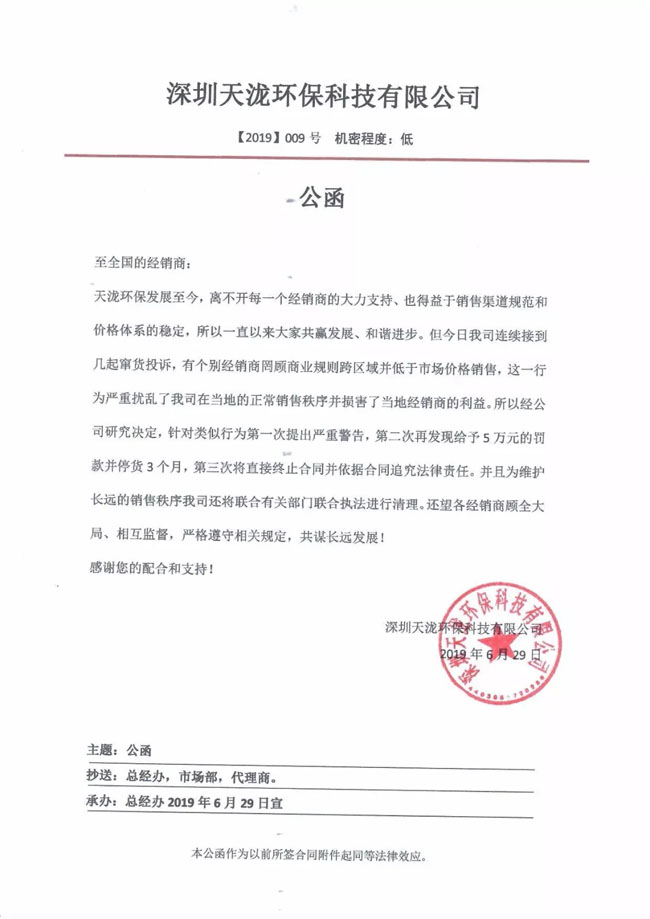 壹号娱乐环保公函