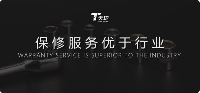 保修服务